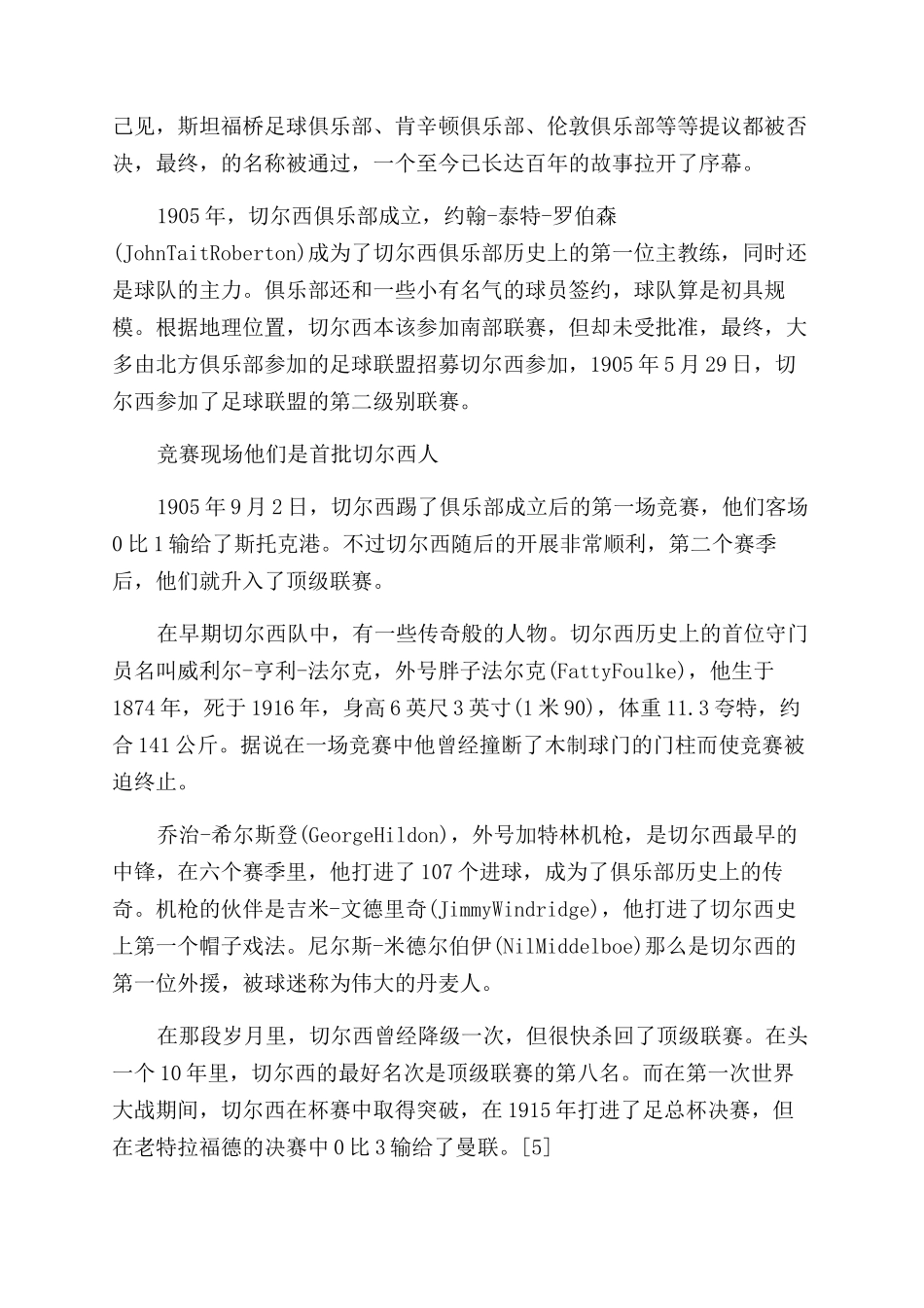 切尔西足球俱乐部_第2页