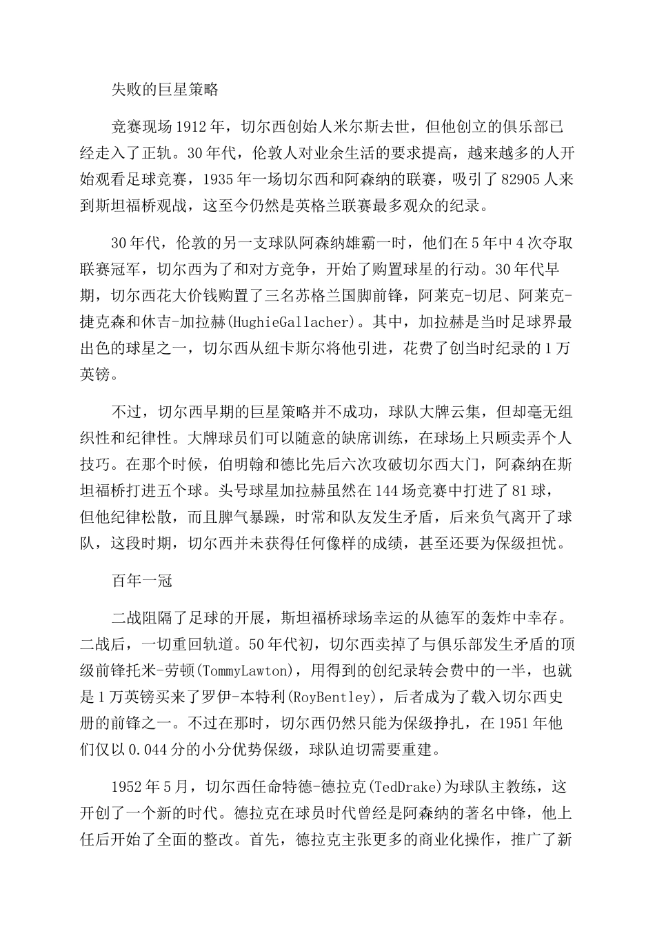 切尔西足球俱乐部_第3页