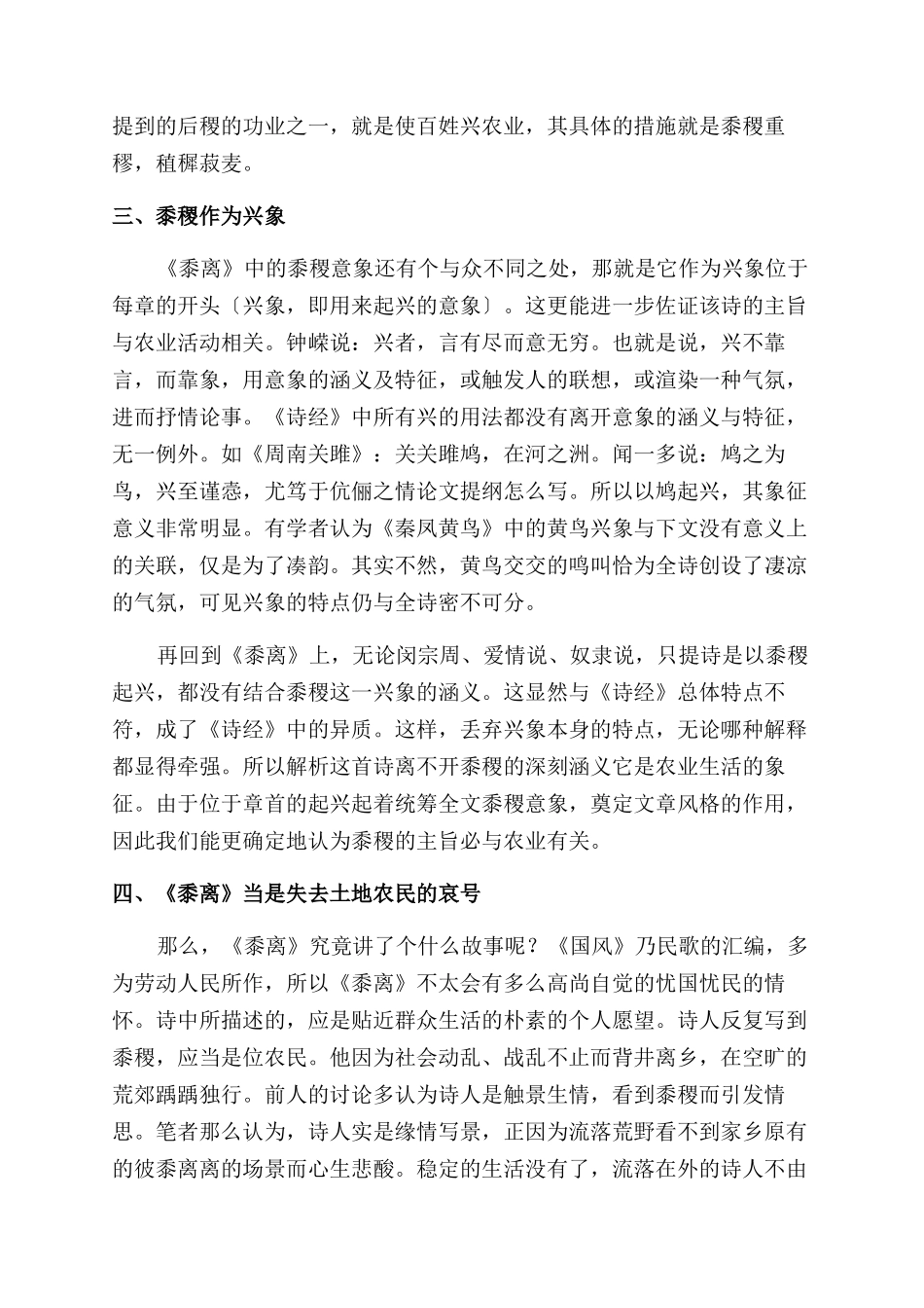 刍议《诗经黍离》主旨-黍稷意象_第3页