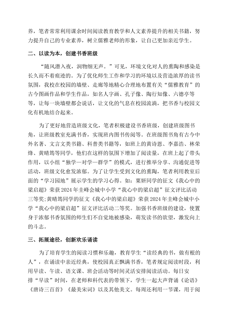 刍议借助校园文化培育儒雅学生_第2页