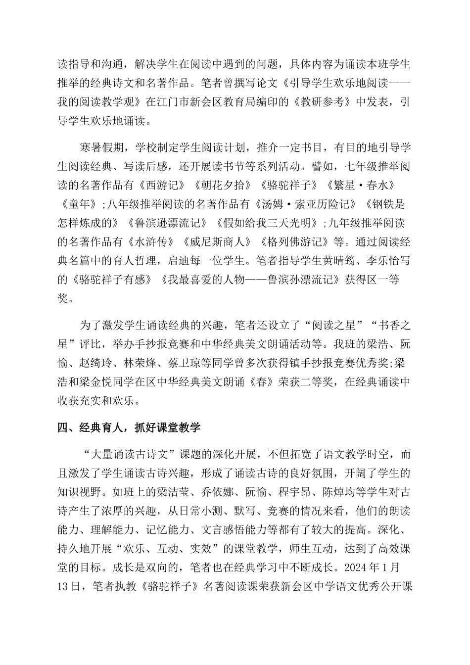 刍议借助校园文化培育儒雅学生_第3页