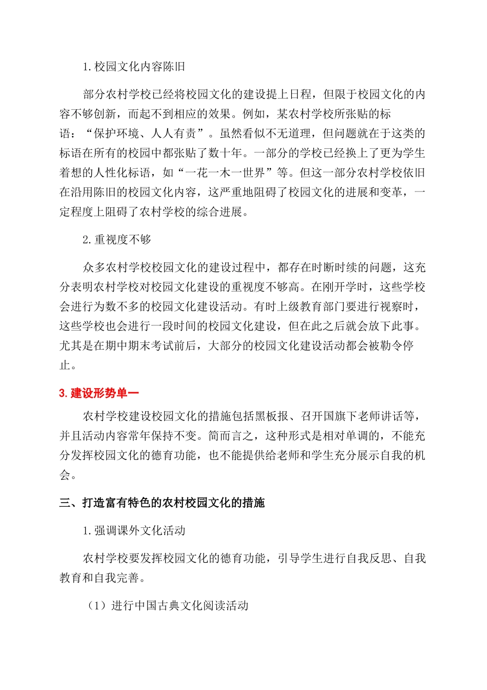 刍议如何打造富有特色的农村校园文化_第2页