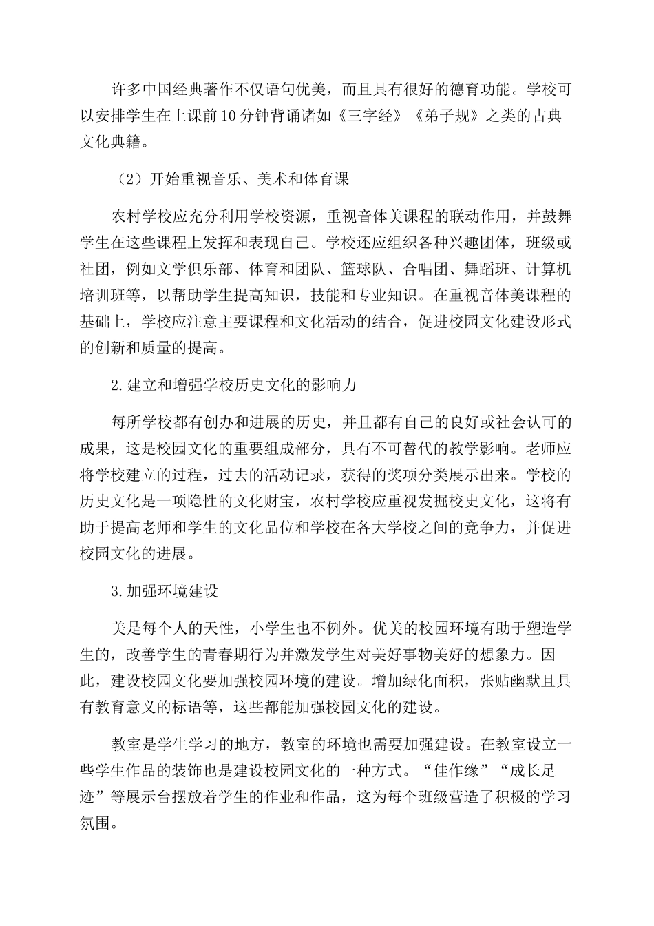 刍议如何打造富有特色的农村校园文化_第3页