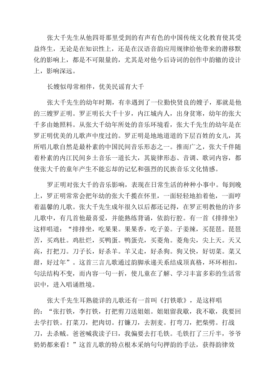 刍议张大千童年的音韵启蒙_第2页