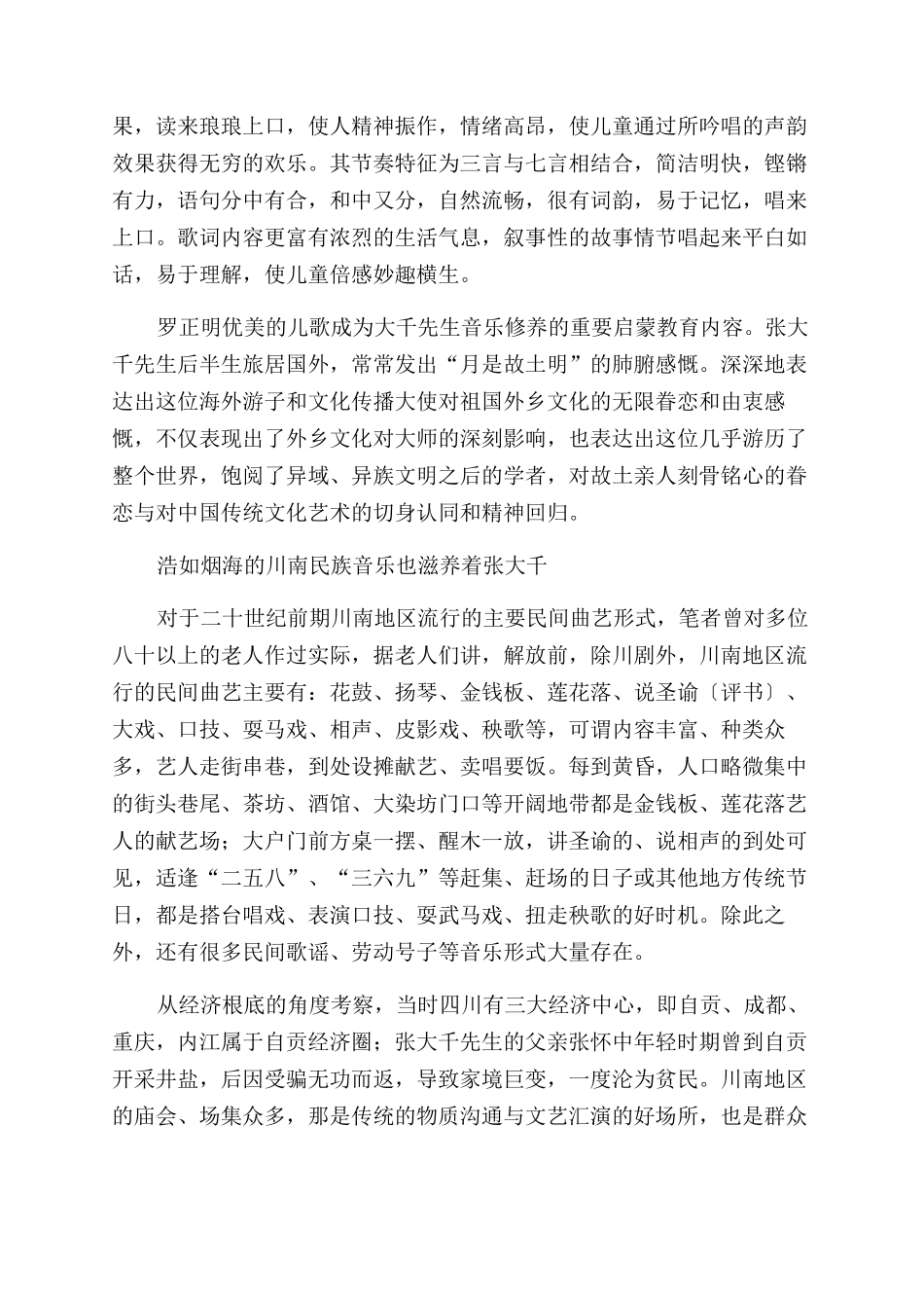 刍议张大千童年的音韵启蒙_第3页