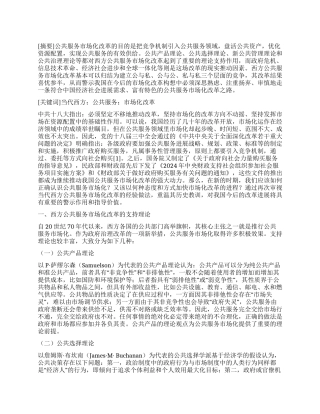 刍议当代西方公共服务市场化改革