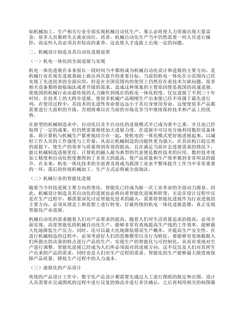 刍议机械设计制造及其自动化的发展前景_第2页