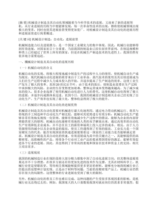 刍议机械设计制造及其自动化的发展前景