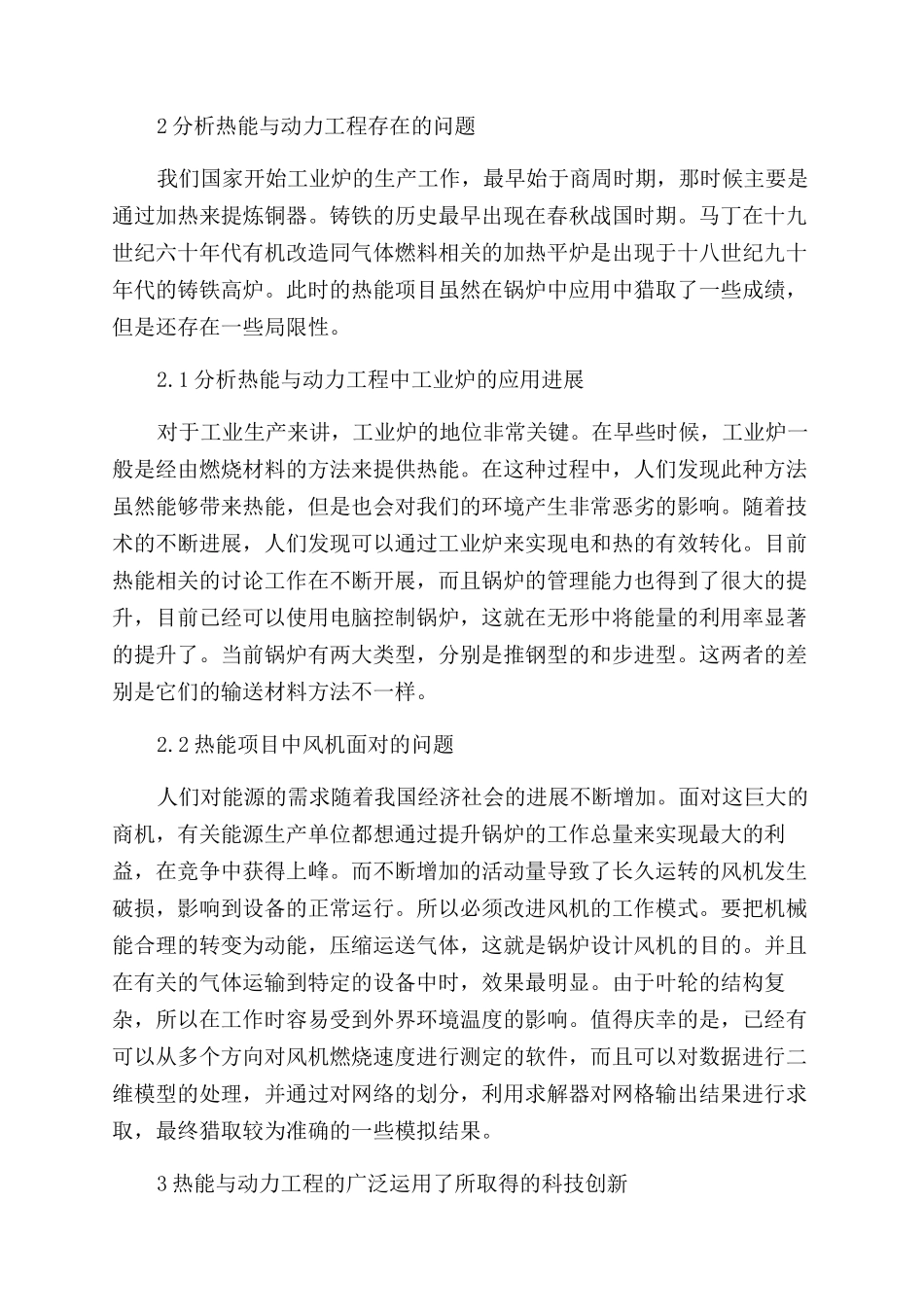 刍议热能与动力工程发展方向_第2页
