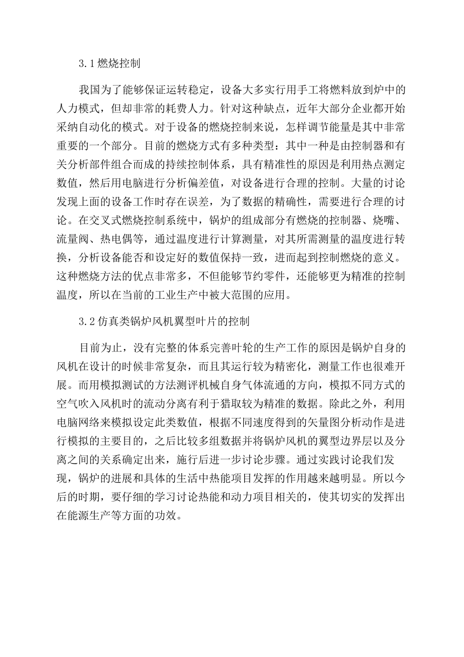 刍议热能与动力工程发展方向_第3页