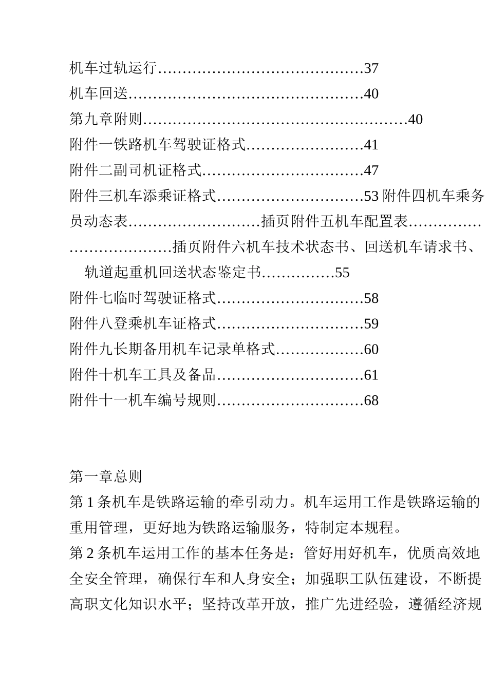 《铁路机车运用管理规程》_第3页
