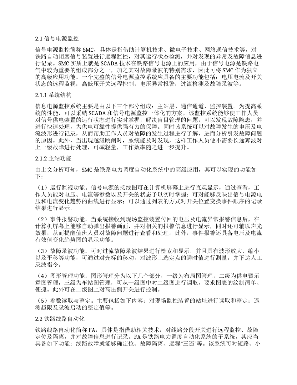 刍议自动化技术在铁路电气工程中的应用_第2页