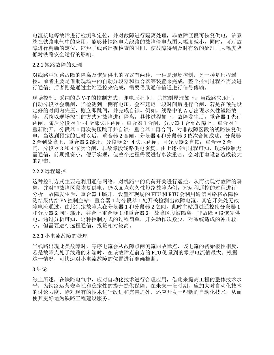刍议自动化技术在铁路电气工程中的应用_第3页
