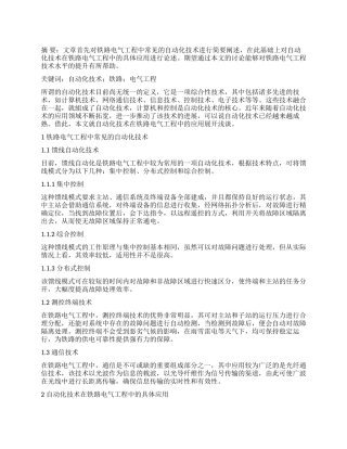 刍议自动化技术在铁路电气工程中的应用