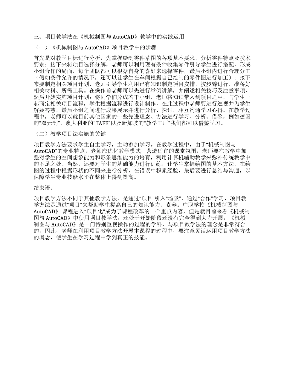 刍议项目教学法在中职《机械制图与AutoCAD》教学中的应用_第2页
