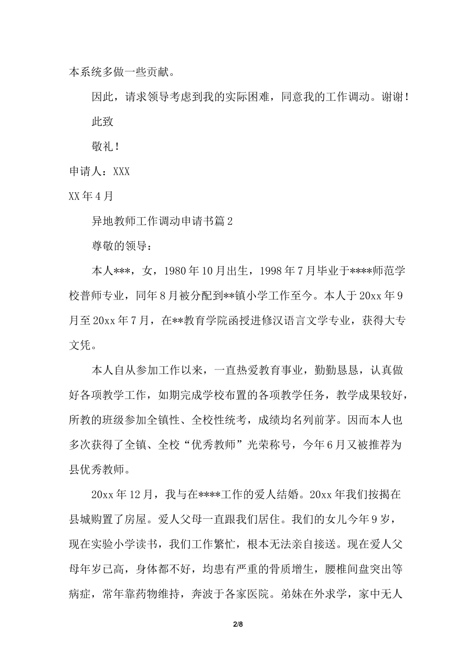 异地教师工作调动申请书_第2页