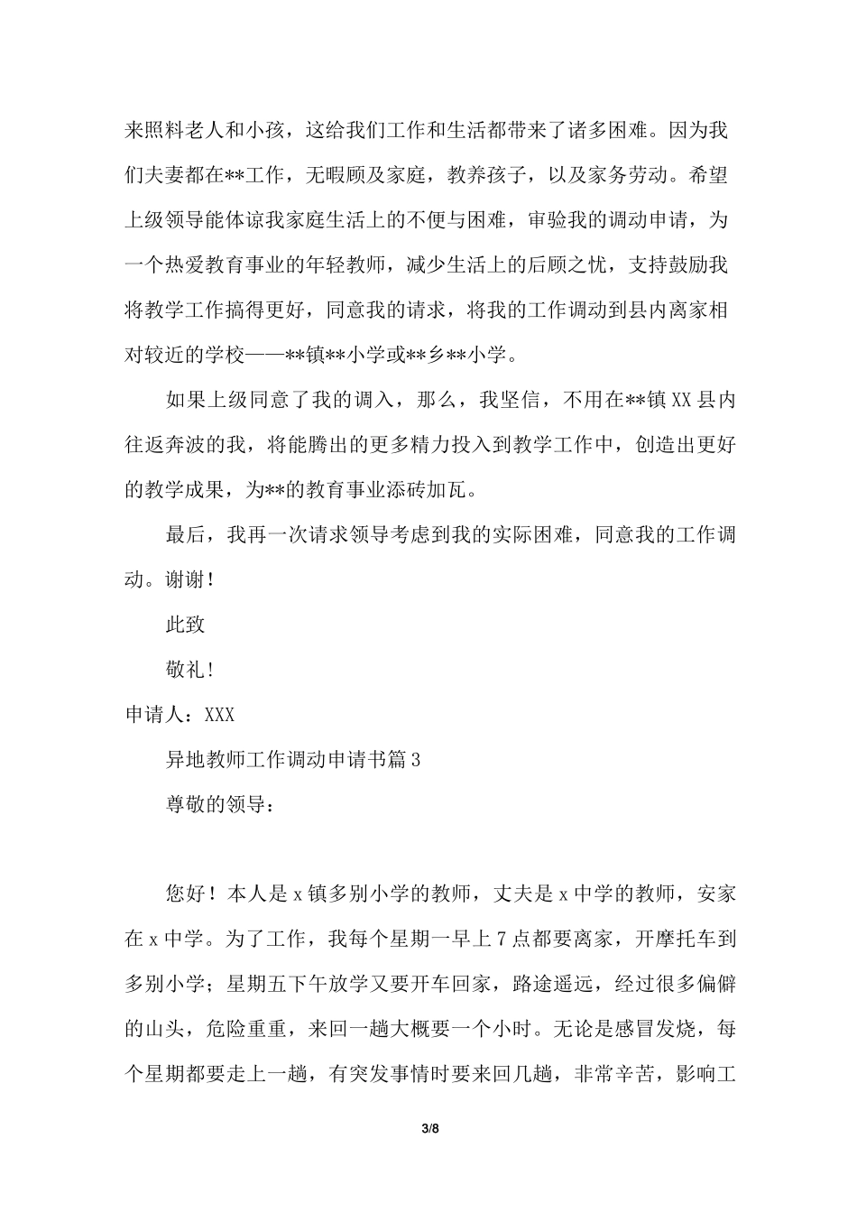 异地教师工作调动申请书_第3页
