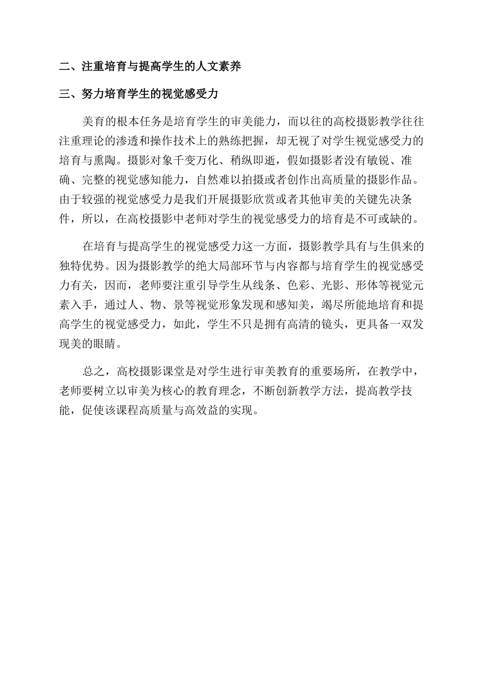 刍议高校摄影选修课美育功能的实现策略_第2页