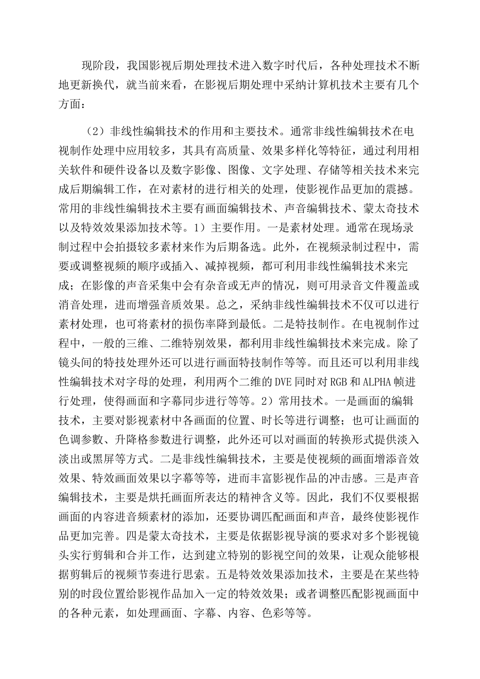 刍议影视后期处理技术的应用_第2页