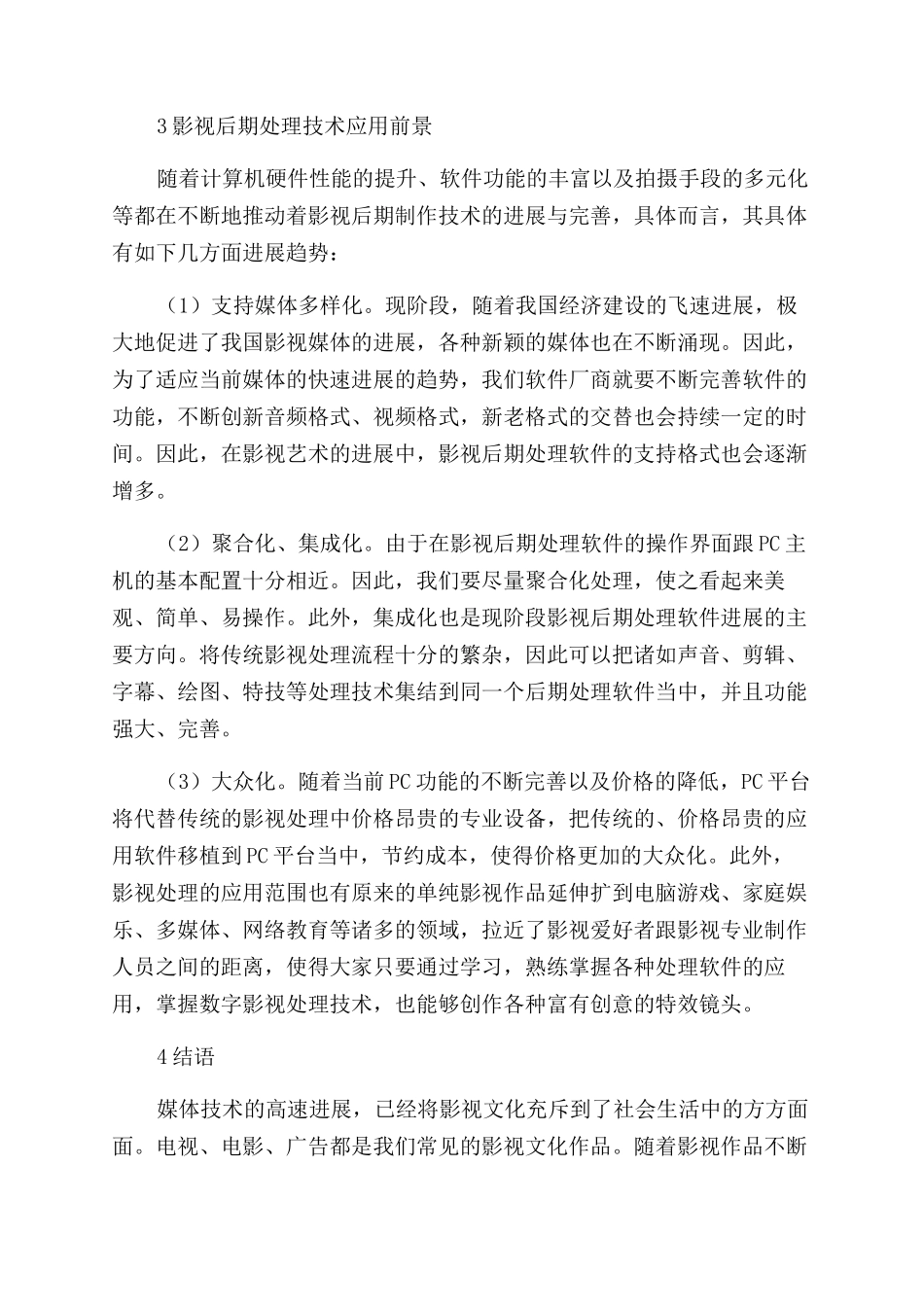 刍议影视后期处理技术的应用_第3页