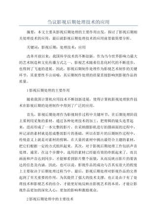 刍议影视后期处理技术的应用