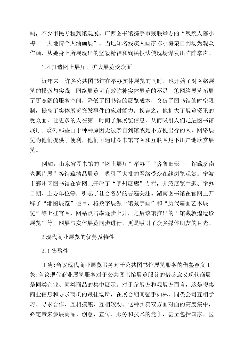 刍议现代商业展览服务对于公共图书馆展览服务的借鉴意义_第3页