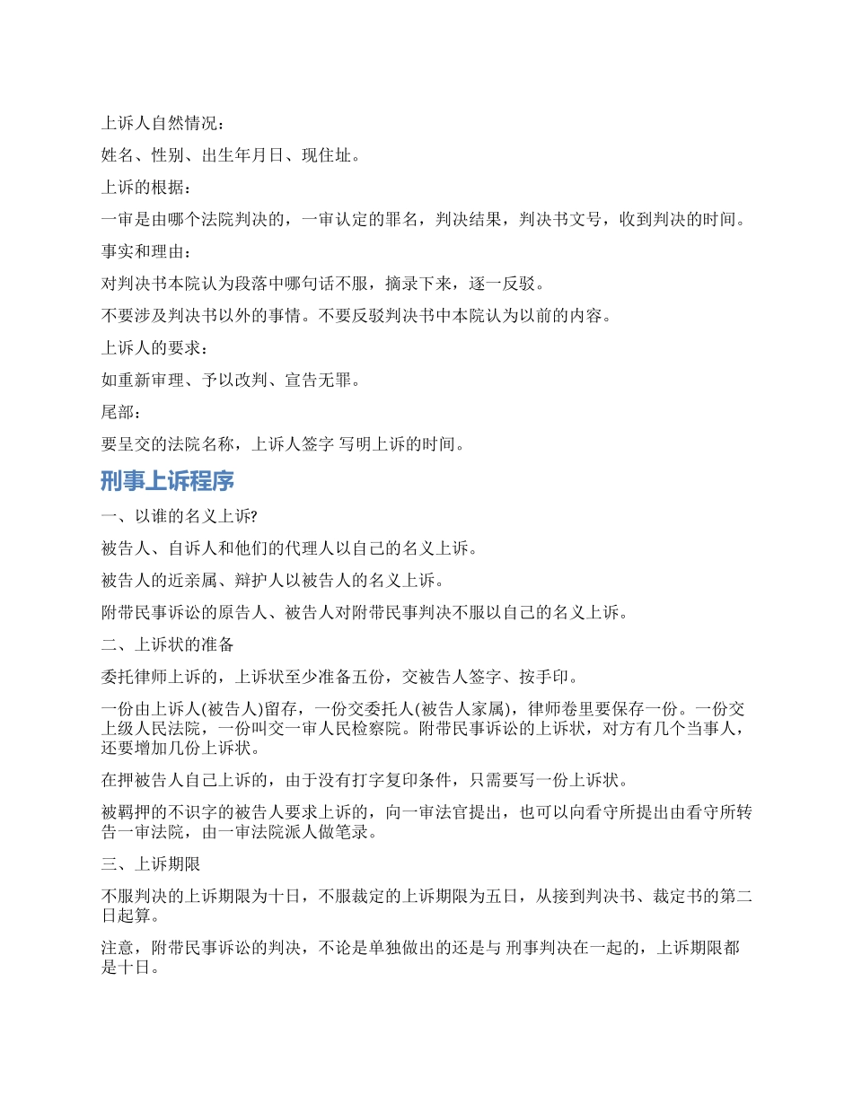 刑事上诉状格式及上诉程序_第1页