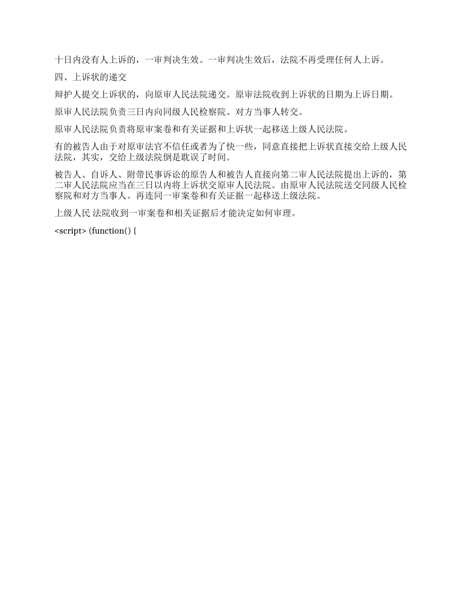 刑事上诉状格式及上诉程序_第2页