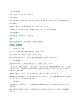 刑事上诉状格式及上诉程序