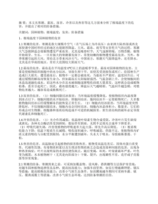 刍议极端温度下园林植物的防御措施