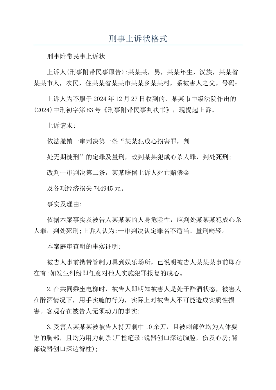 刑事上诉状格式_第1页