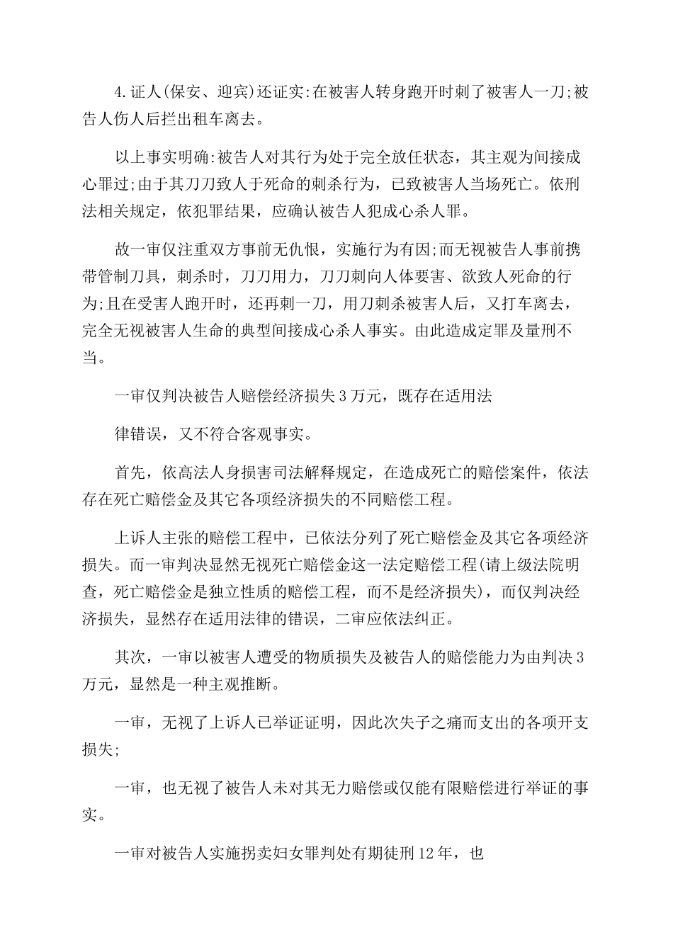 刑事上诉状格式_第2页