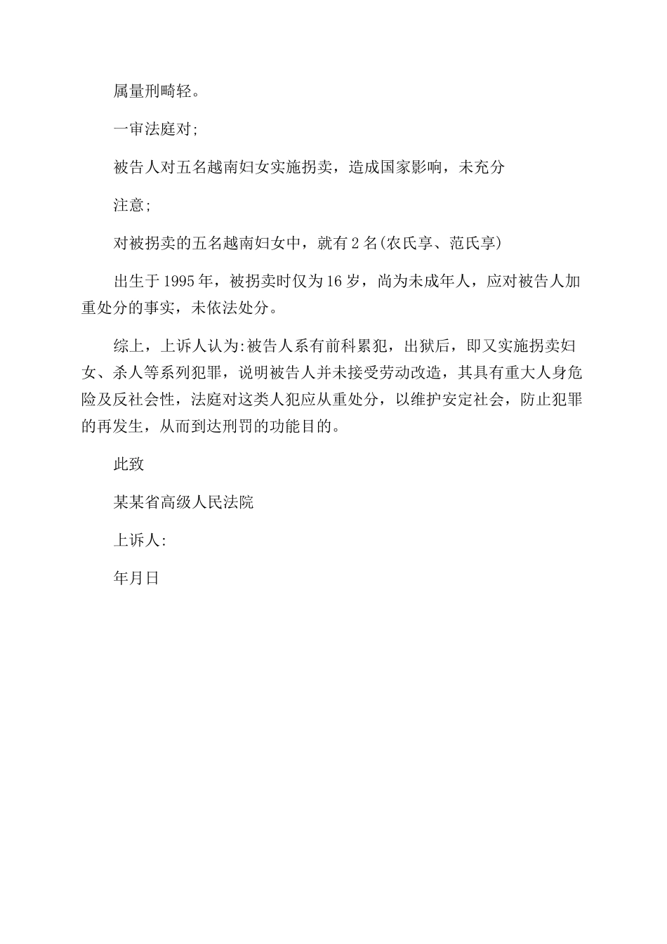 刑事上诉状格式_第3页