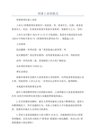 刑事上诉状格式