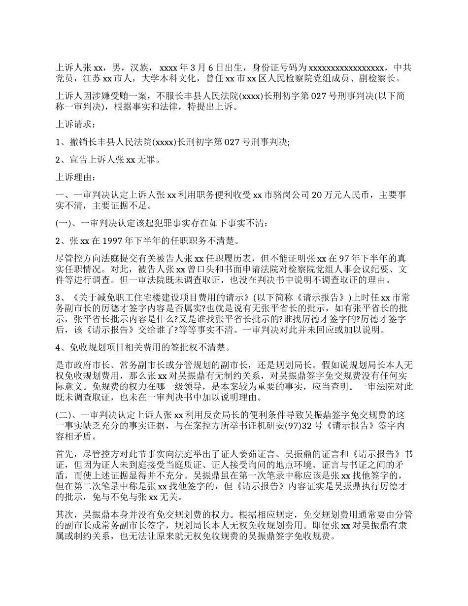 刑事二审上诉状_第1页