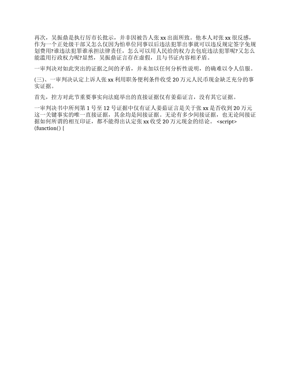 刑事二审上诉状_第2页