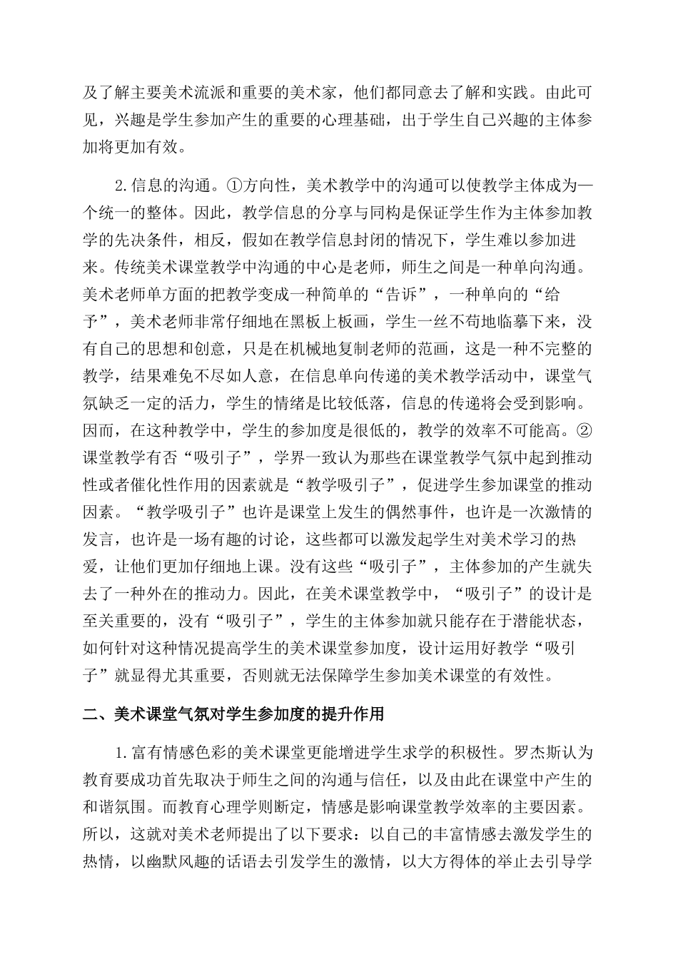 刍议美术课堂气氛与学生的参与度_第2页