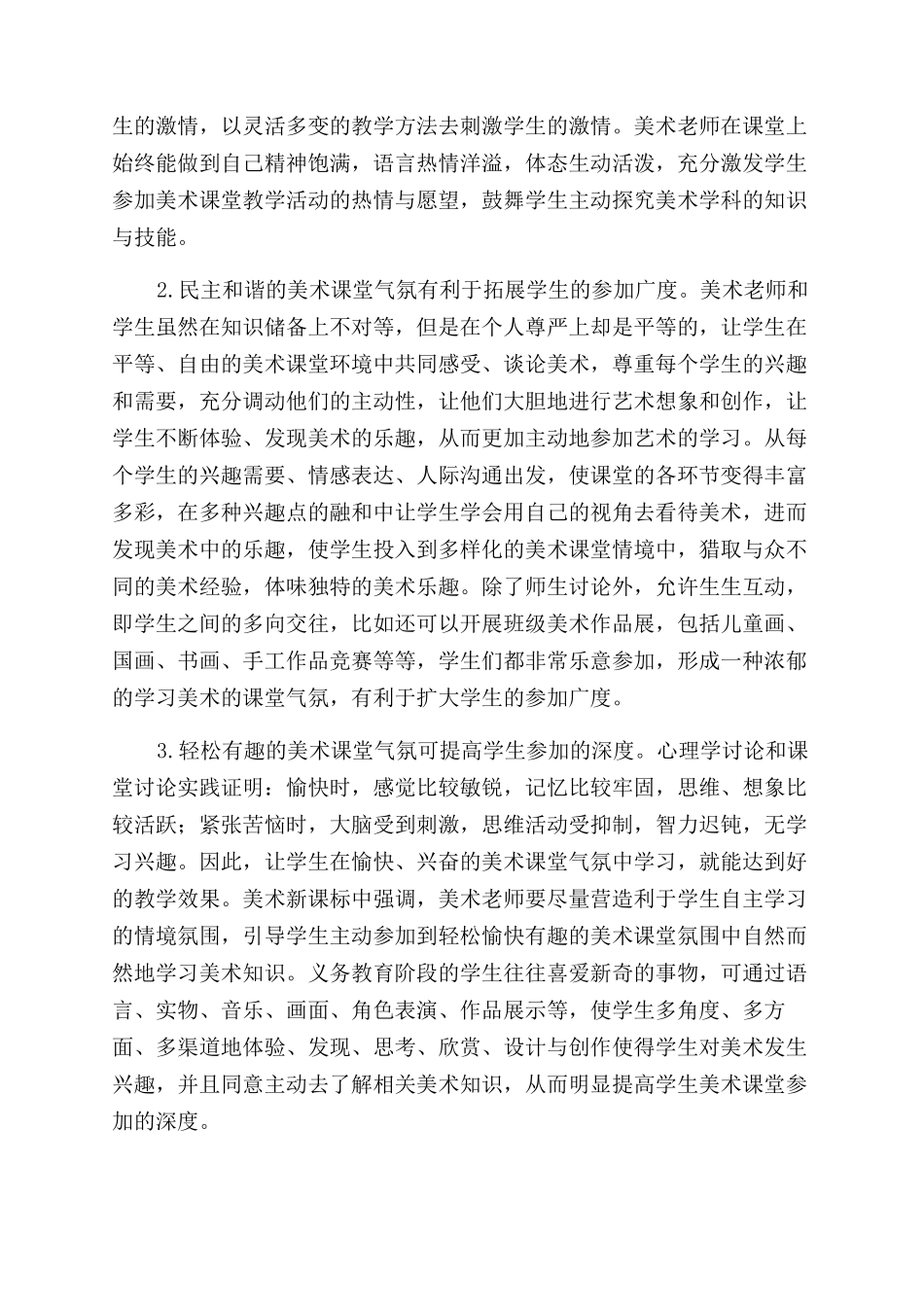 刍议美术课堂气氛与学生的参与度_第3页