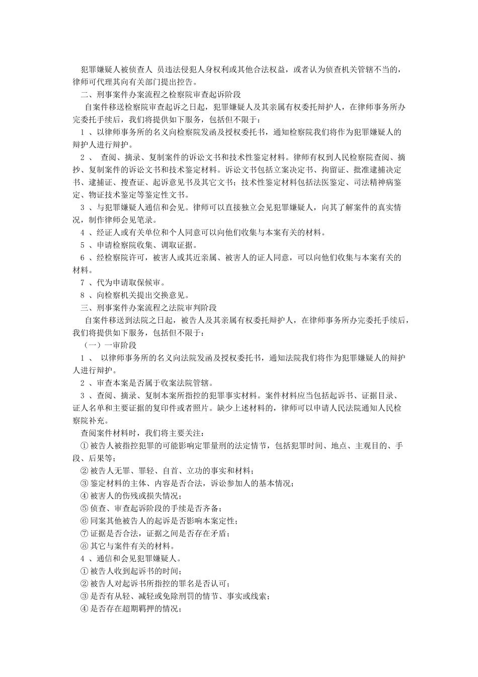 刑事案件办案流程_第2页