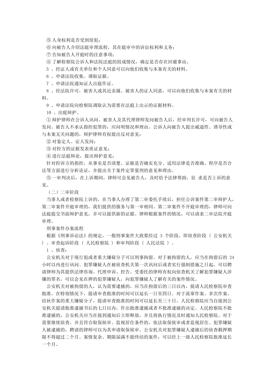 刑事案件办案流程_第3页