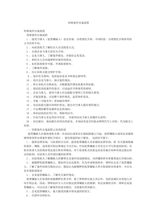 刑事案件办案流程