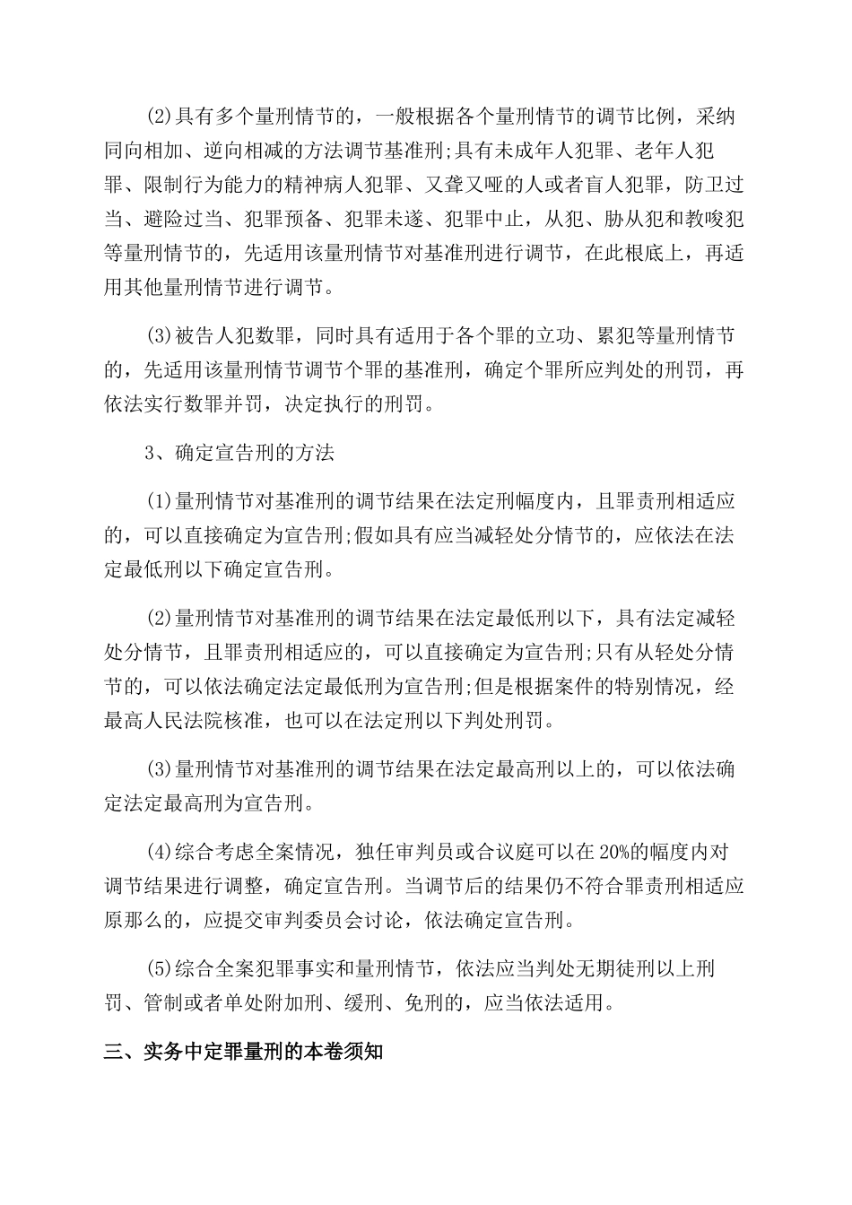 刑事案件是如何定罪量刑的_第2页
