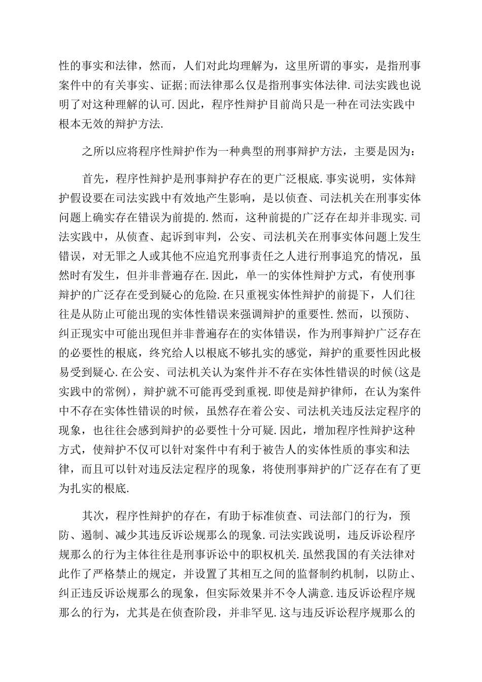 刑事辩护中的程序辩护_第2页