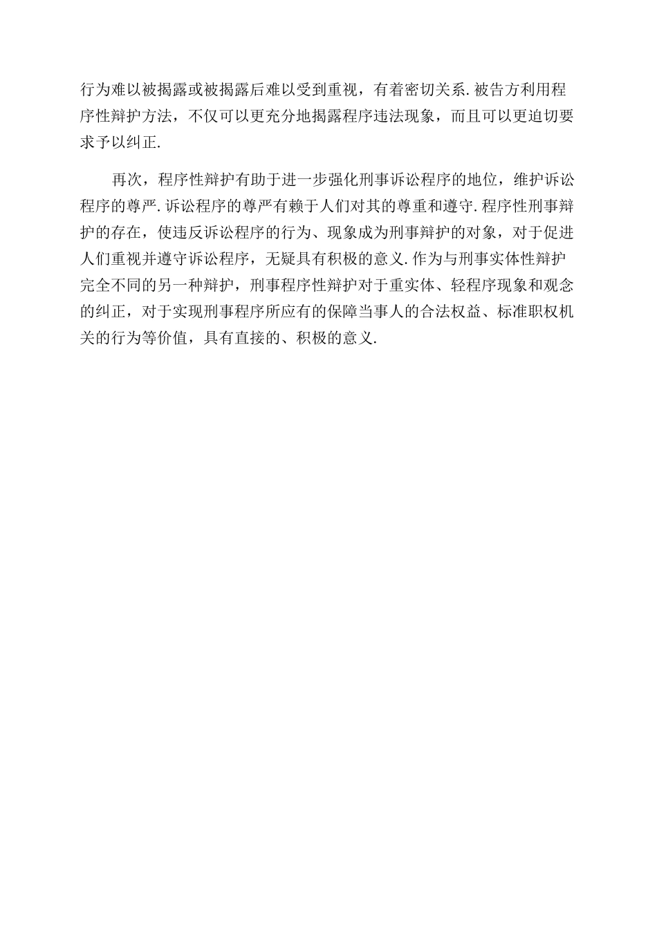 刑事辩护中的程序辩护_第3页