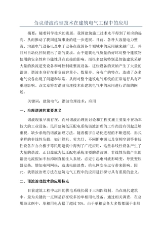 刍议谐波治理技术在建筑电气工程中的应用