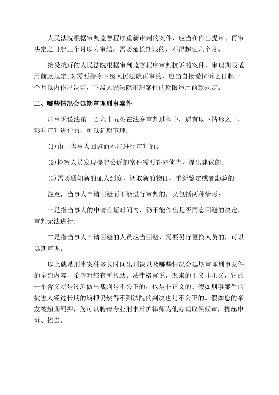 刑事案件多长时间能出判决_第2页
