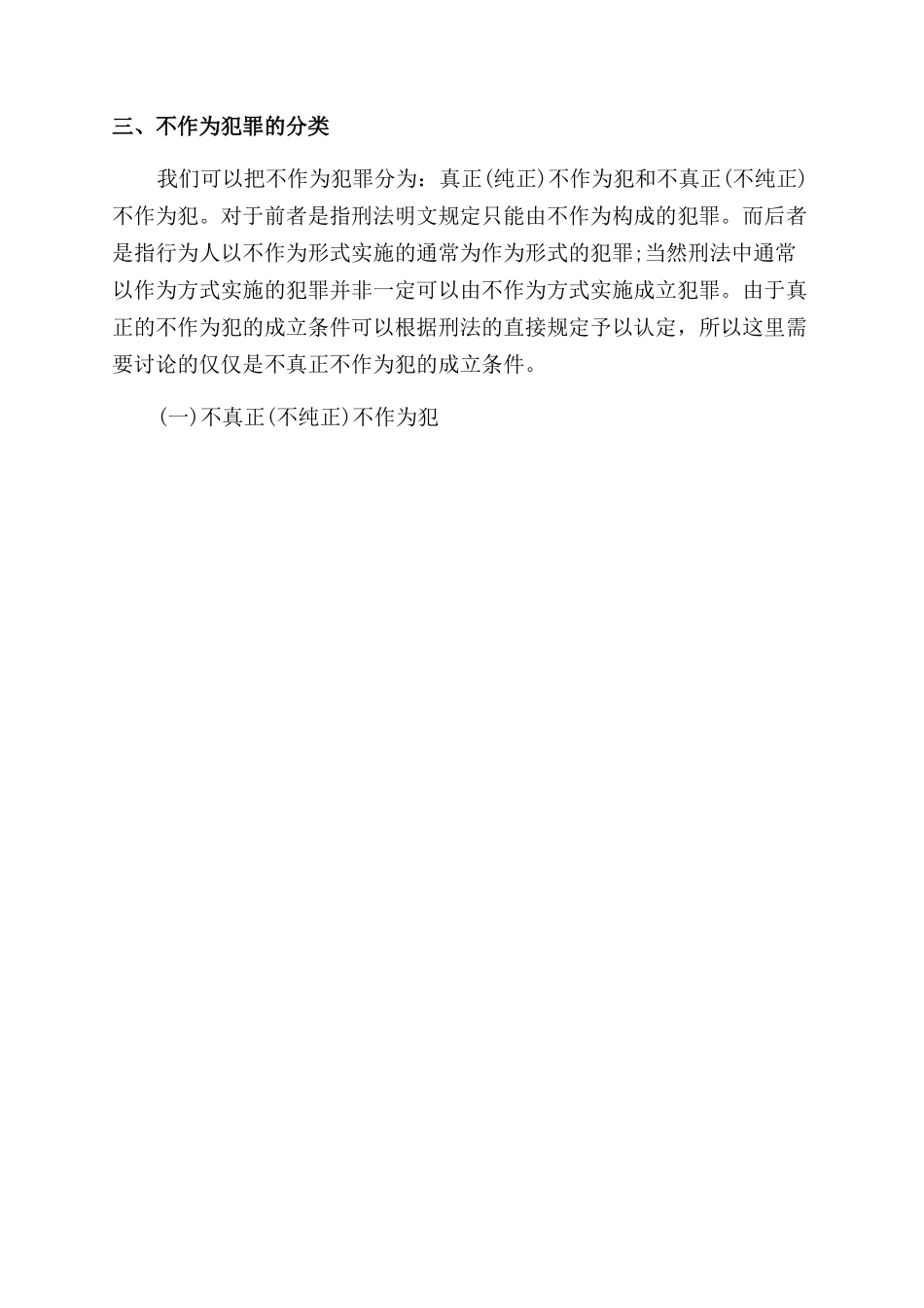 刑法不作为毕业论文_第2页