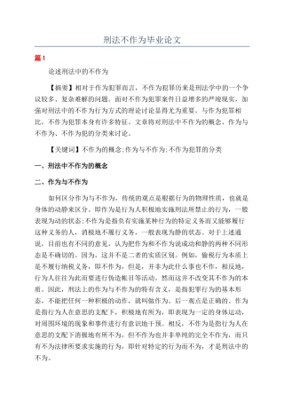 刑法不作为毕业论文