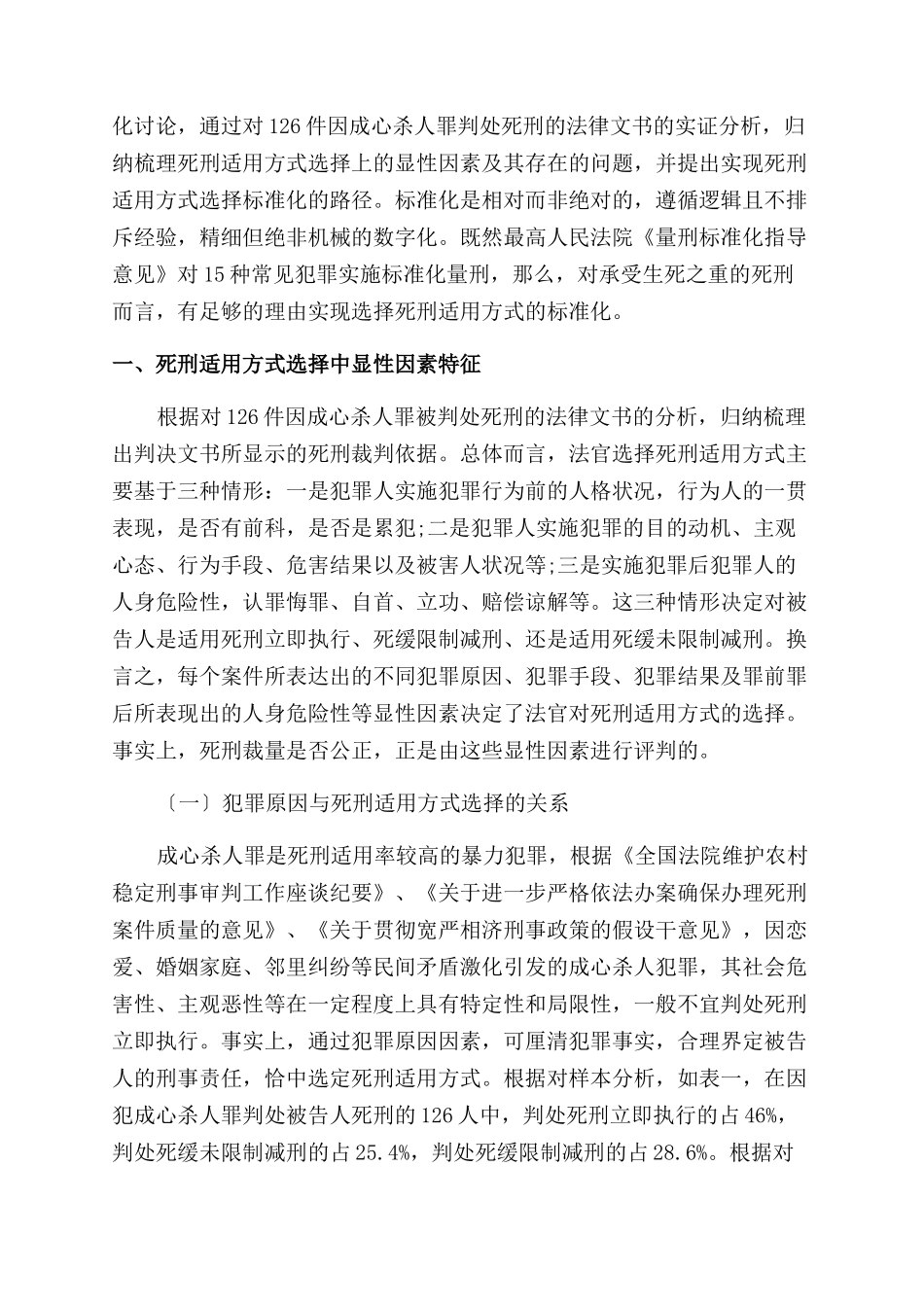 刑法毕业论文例文讲义_第2页