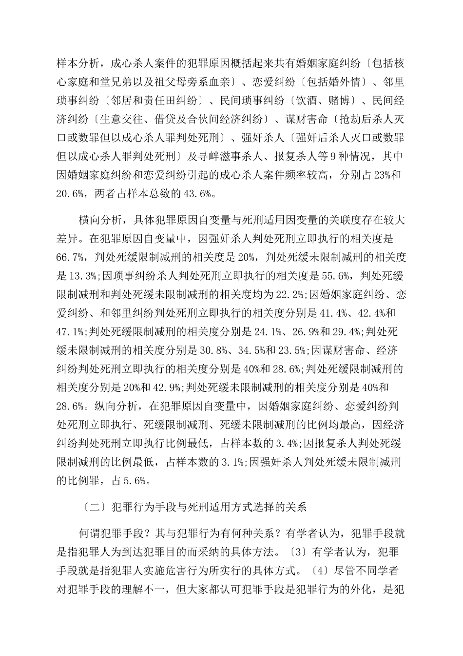 刑法毕业论文例文讲义_第3页